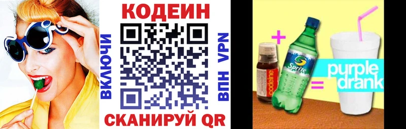 Codein напиток Lean (лин)  Купить где  Кукмор 