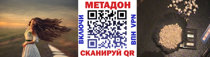 Метадон кристалл  Купить где  Кукмор 